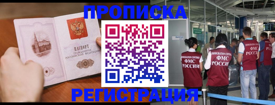 прописка законно в Светлограде